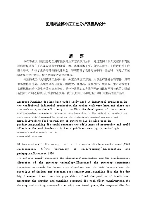关于模具设计模板