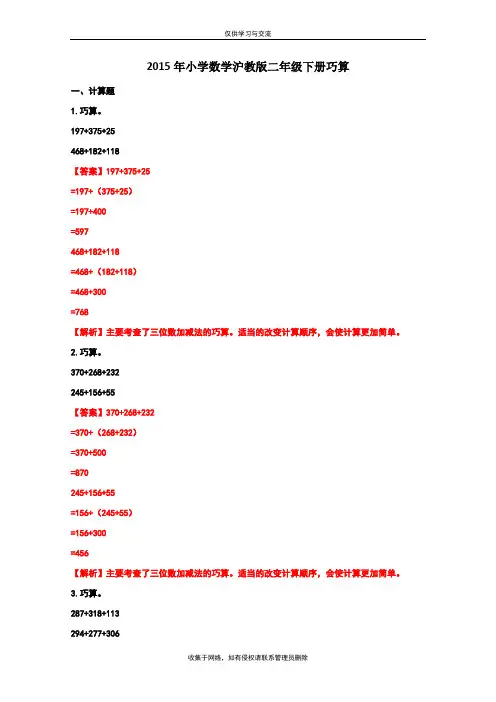 最新小学数学沪教版二年级下册巧算