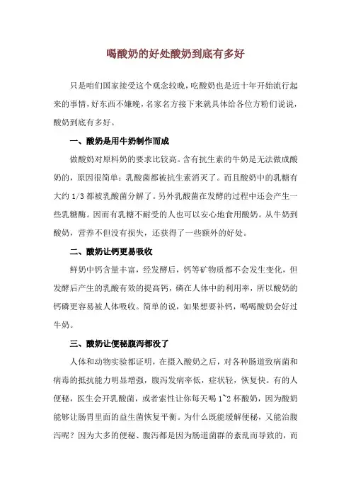 喝酸奶的好处 酸奶到底有多好