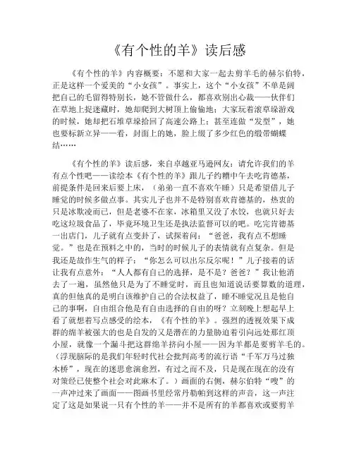 《有个性的羊》读后感