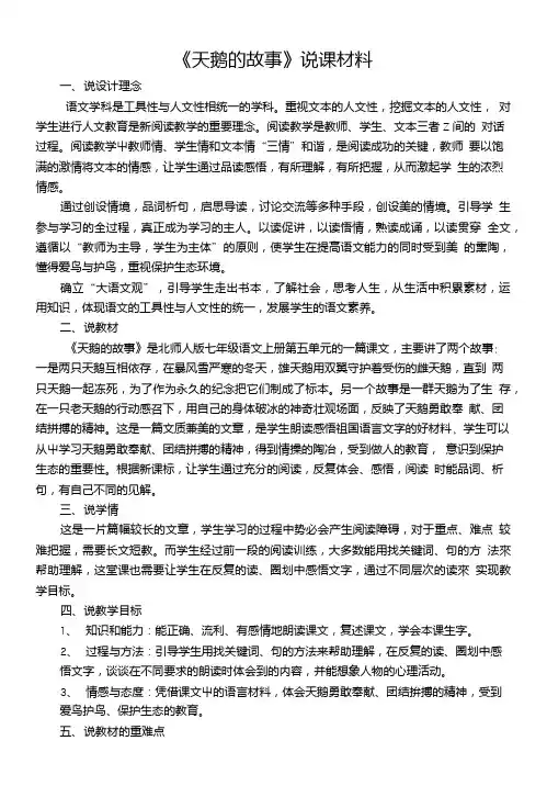 《天鹅的故事》说课及教案.doc