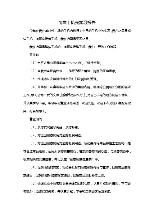 销售手机壳实习报告