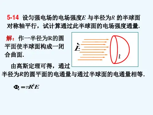大学物理第5章习题答案2