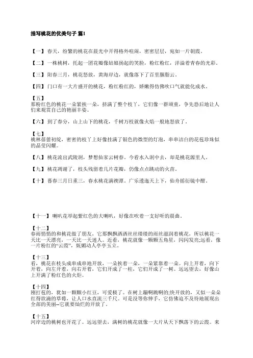 描写桃花的优美句子 关于桃花的诗句有什么