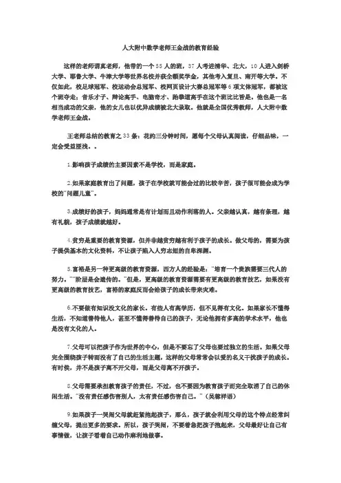 人大附中数学老师王金战的教育经验