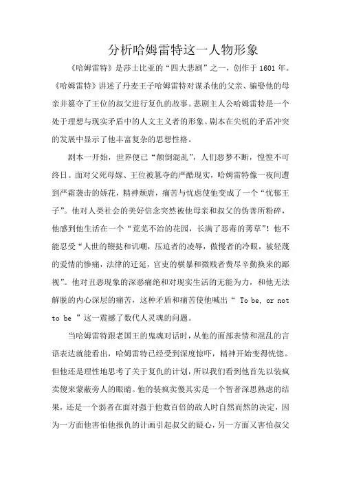 分析哈姆雷特这一人物形象