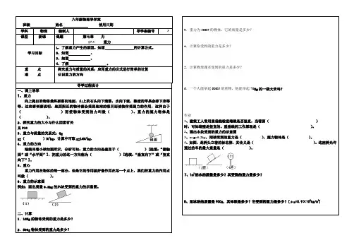 人教版八年级下册物理：7.3：重力导学案