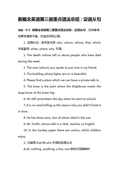 新概念英语第三册重点语法总结：定语从句