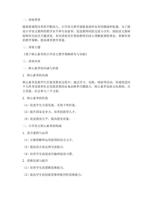 小学语文教研组专题讲座