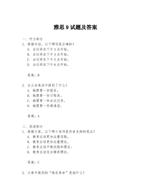雅思9试题及答案