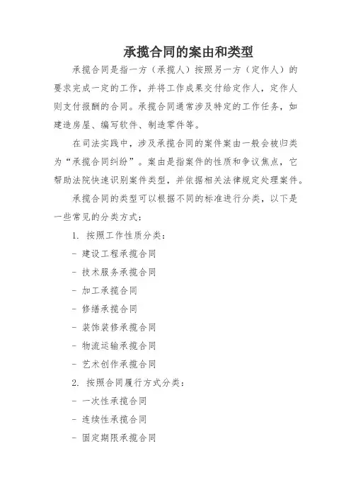 承揽合同的案由和类型