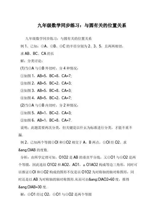 九年级数学同步练习：与圆有关的位置关系