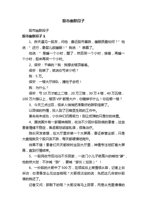 股市幽默段子