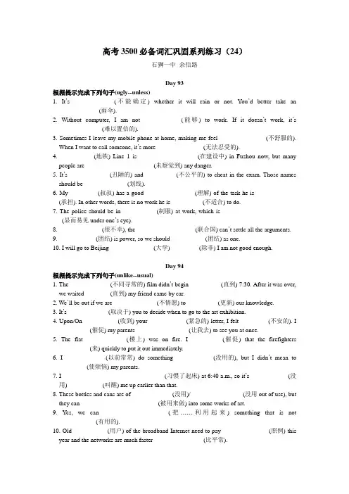 高考3500必备词汇巩固系列练习(24)