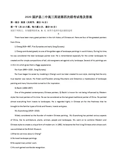 2020届泸县二中高三英语第四次联考试卷及答案