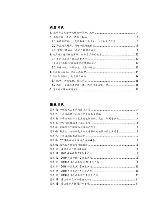 玻璃行业供需情况与价格成本分析