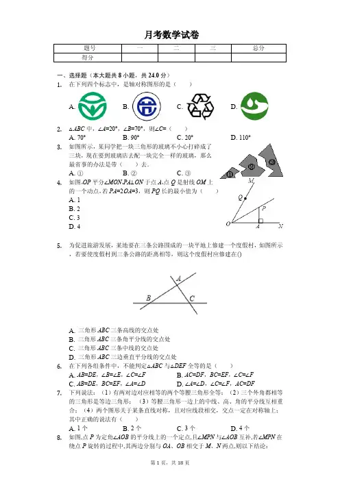 江苏省扬州市邗江区八年级(上)第一次月考数学试卷 