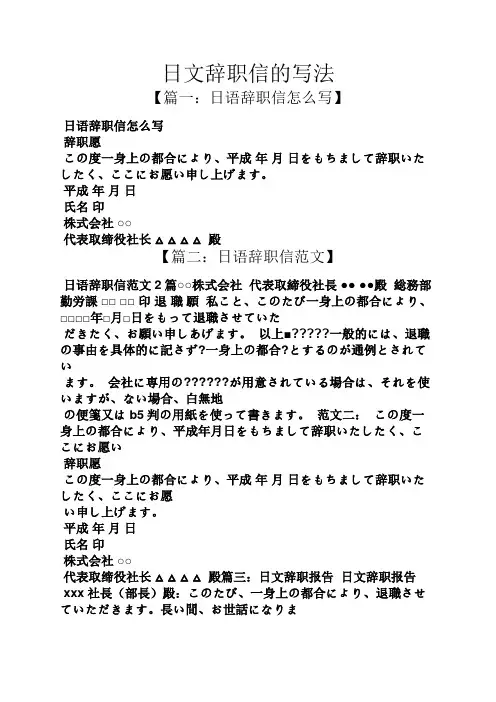 日文辞职信的写法