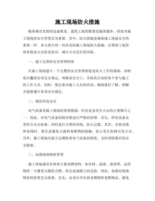施工现场防火措施