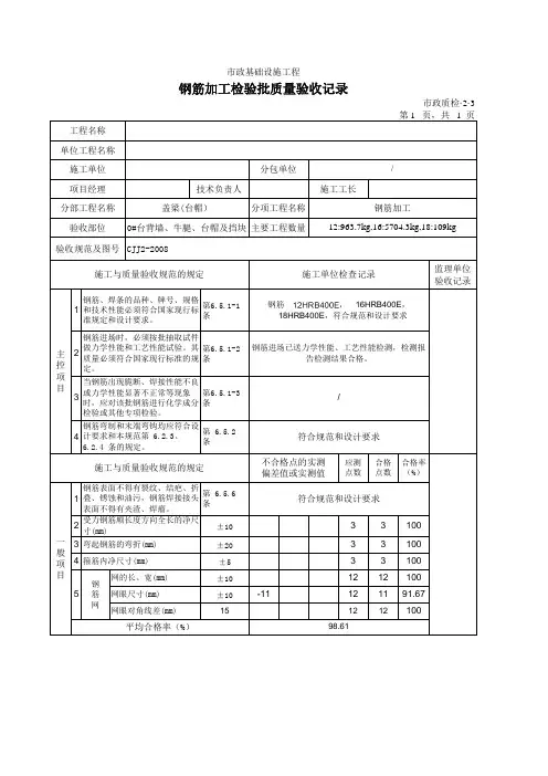 钢筋加工检验批质量验收记录  市政质检.2.3 填写范例