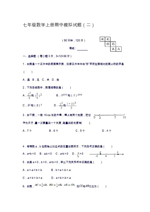 2019—2020年青岛版七年级数学上学期期中考试测试卷及答案.docx