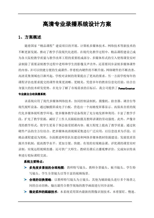 翰博尔录播系统