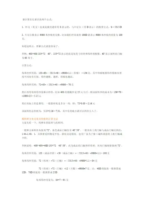 面料计算价格公式
