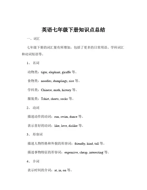英语七年级下册知识点总结