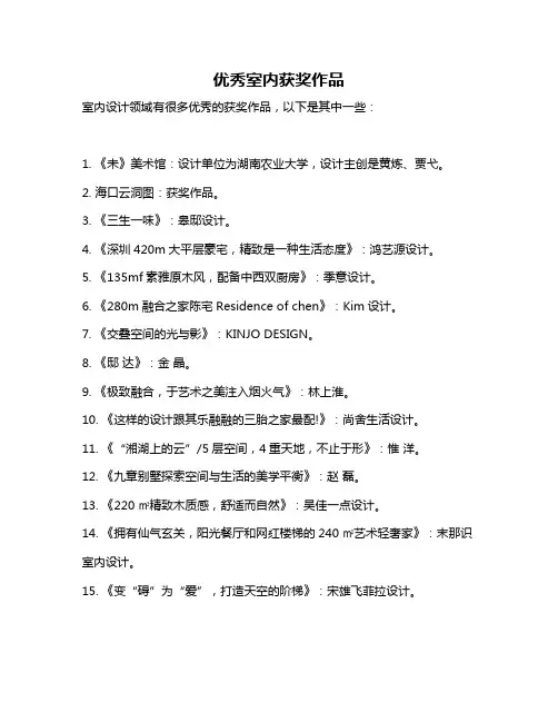 优秀室内获奖作品