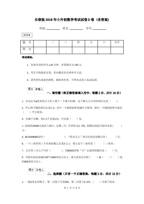 长春版2019年小升初数学考试试卷D卷 (含答案)