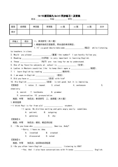 14-15新目标九Unit1同步练习Ⅰ及答案.doc