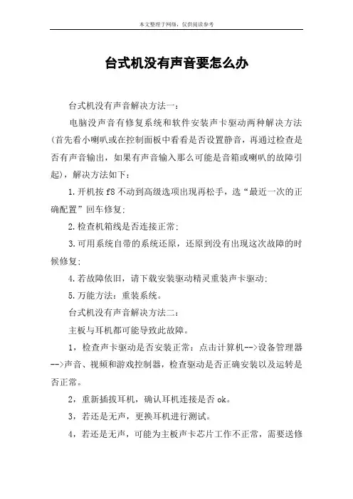 台式机没有声音要怎么办