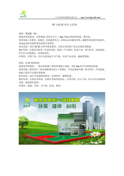 PU与硅PU有什么区别