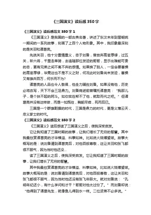 《三国演义》读后感范文350字7篇