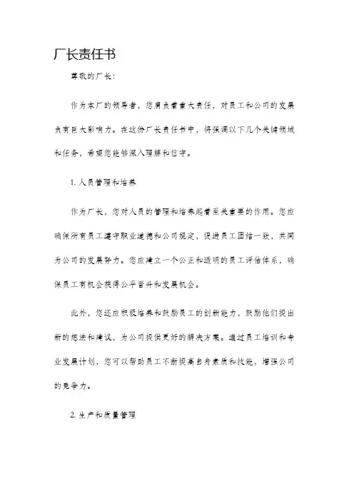 厂长责任书