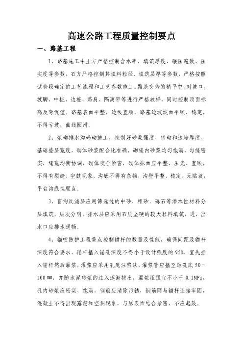 高速公路工程质量控制要点
