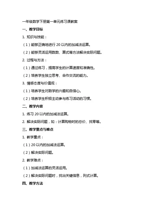一年级数学下册第一单元练习课教案