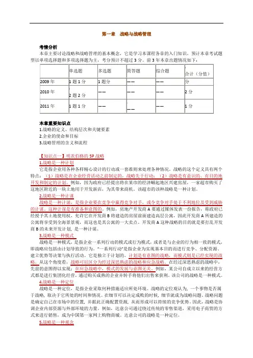公司战略与风险管理第一章习题