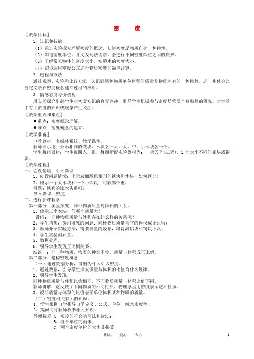 九年级物理 多彩的物质世界教学设计 人教新课标版