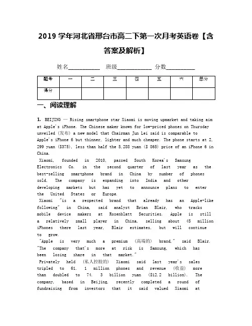 2019学年河北省邢台市高二下第一次月考英语卷【含答案及解析】
