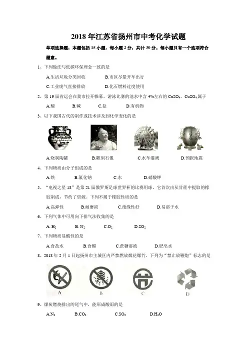 2018年江苏省扬州市中考化学试题(含答案)
