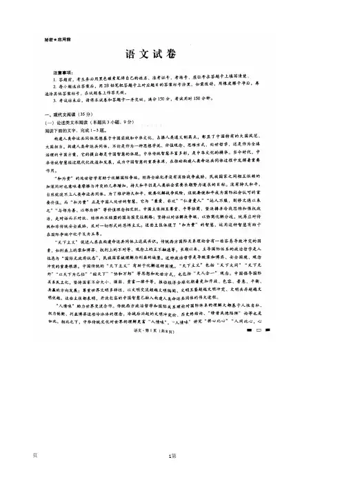 2018届云南师大附中高考适应性月考卷(九)语文试卷(扫描版)