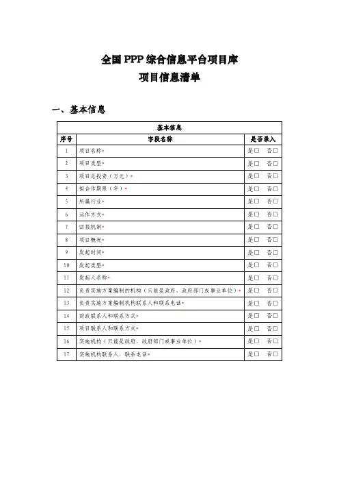 全国PPP综合信息平台项目库项目信息清单