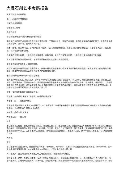 大足石刻艺术考察报告