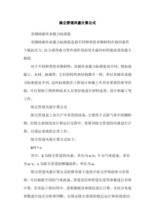 除尘管道风量计算公式