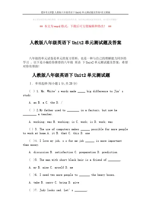 【参考文档】人教版八年级英语下Unit2单元测试题及答案-范文模板 (11页)