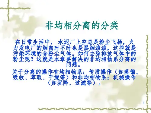 沉降过滤及设备PPT课件