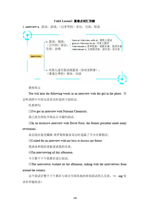 北师大版高一英语必修1_Unit1_Lesson3_重难点词汇详解