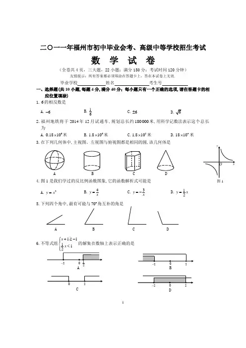 2011年福建省福州市中考数学试题(WORD版含答案)