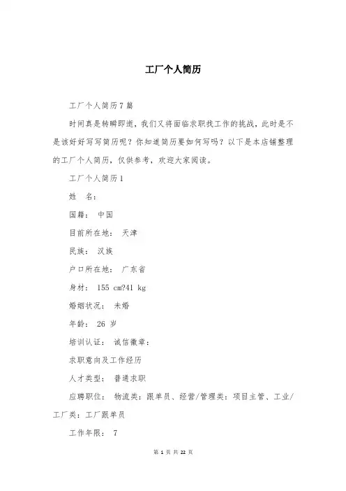 工厂个人简历